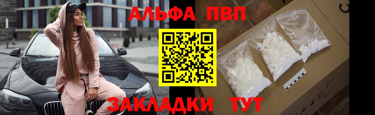 APVP мука  А ПВП Соль  A-PVP Crystall  Вход с VPN  где найти наркотики  Ялуторовск 