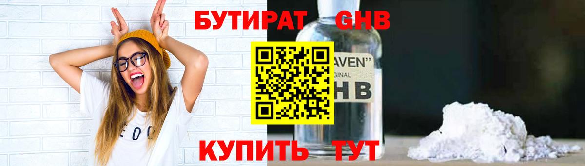 БУТИРАТ 99% Ялуторовск