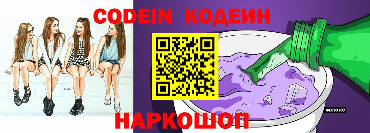 Codein Purple Drank Ялуторовск