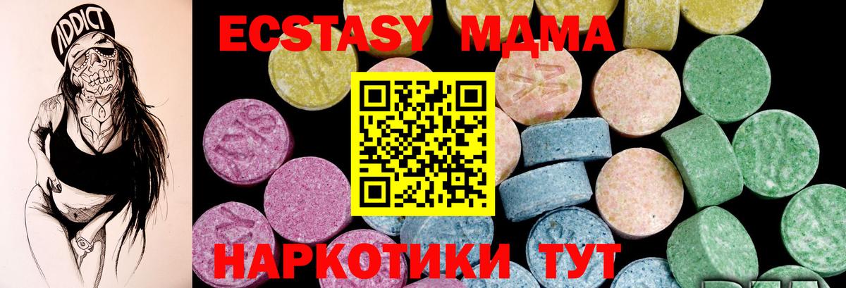 Экстази MDMA Ялуторовск