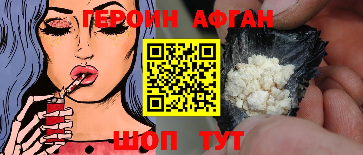 ГЕРОИН  Героин VHQ  Вход с VPN  Ялуторовск 
