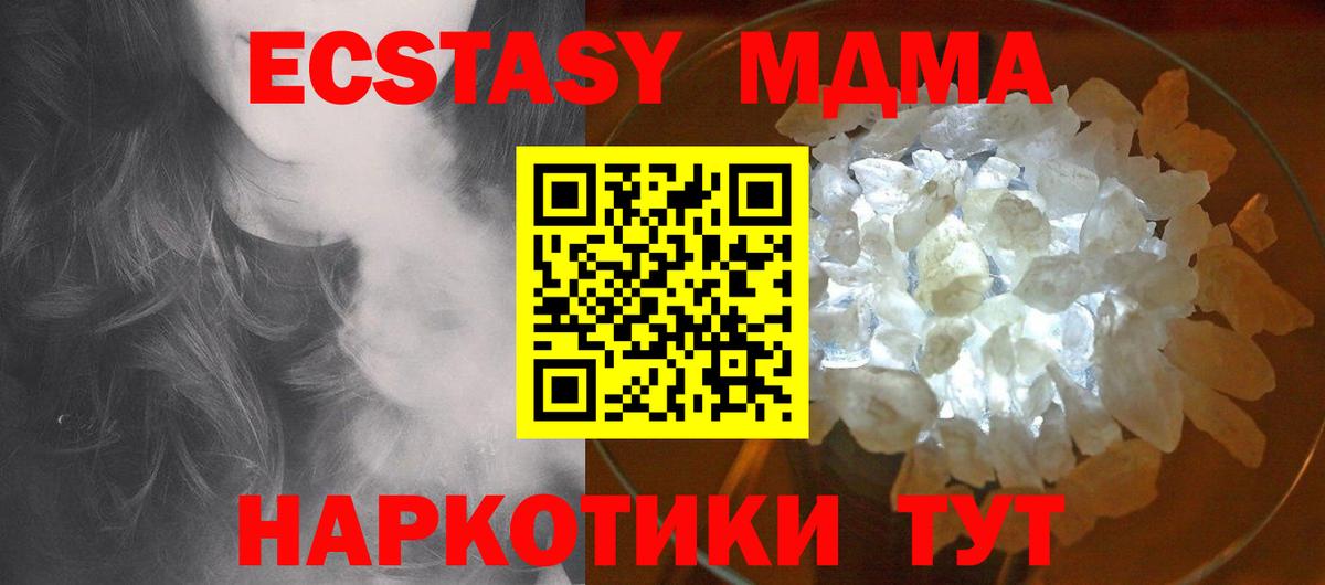 MDMA кристаллы  Вход с VPN  МДМА crystal  Ялуторовск 