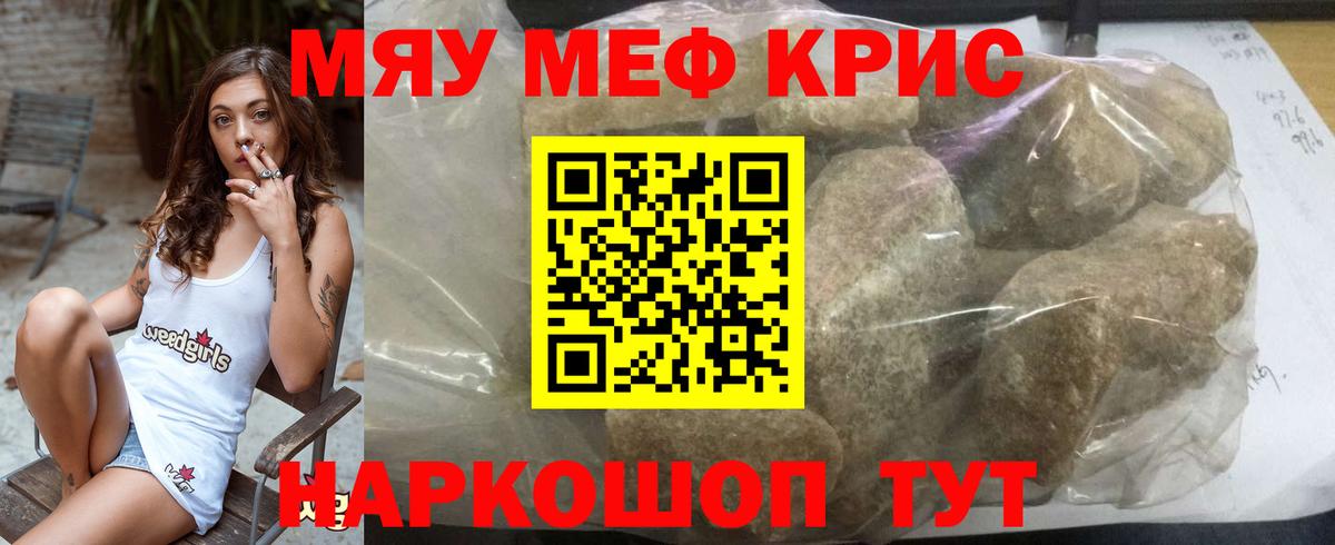 МЯУ-МЯУ 4 MMC  Вход с VPN  дарнет шоп  Мефедрон mephedrone  Ялуторовск 