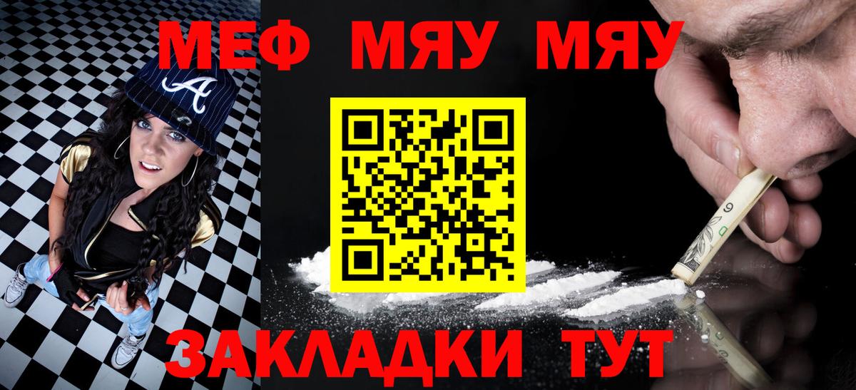 Меф мяу мяу  Ялуторовск