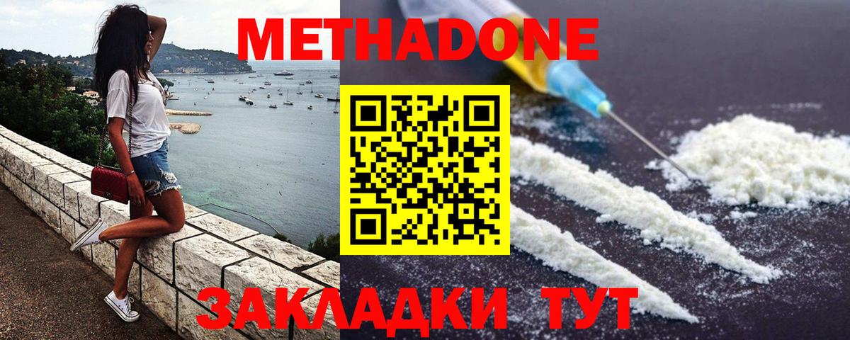 МЕТАДОН methadone  Метадон VHQ  Ялуторовск  Вход с VPN 