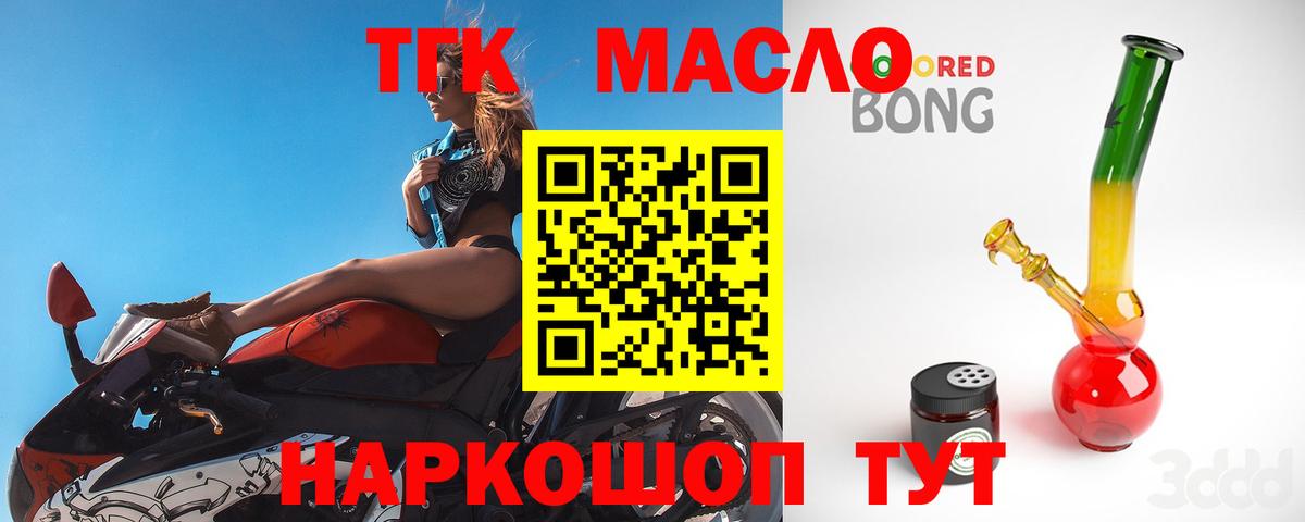 что такое наркотик  ТГК THC oil  Вход с VPN  Ялуторовск 